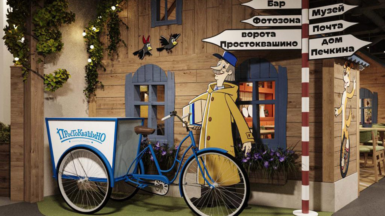 В Домодедово появятся «Союзмульткафе» и игровая зона «Простоквашино»