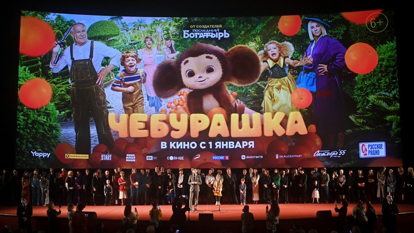 "Чебурашка" стал самым кассовым российским фильмом в истории отечественного проката